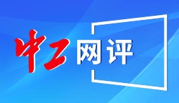 伊朗谴责七国集团发表干涉伊朗内政言论